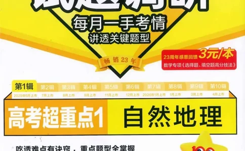 2026试题调研地理第一辑_高中三年全科资料_高中_高中1_2026版高考《试题调研》第1辑（高考超重点）9科全套
