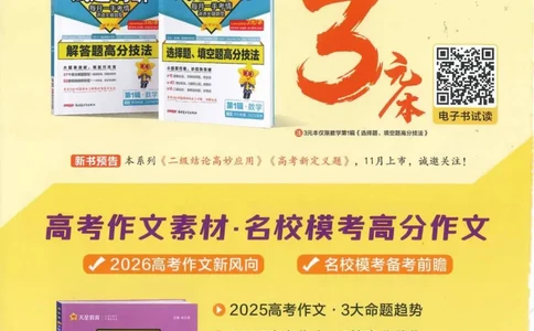 2026试题调研地理第一辑_高中三年全科资料_高中_高中1_2026版高考《试题调研》第1辑（高考超重点）9科全套