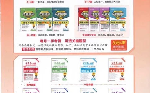 2026试题调研地理第一辑_高中三年全科资料_高中_高中1_2026版高考《试题调研》第1辑（高考超重点）9科全套