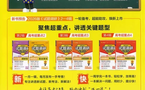 2026试题调研地理第一辑_高中三年全科资料_高中_高中1_2026版高考《试题调研》第1辑（高考超重点）9科全套