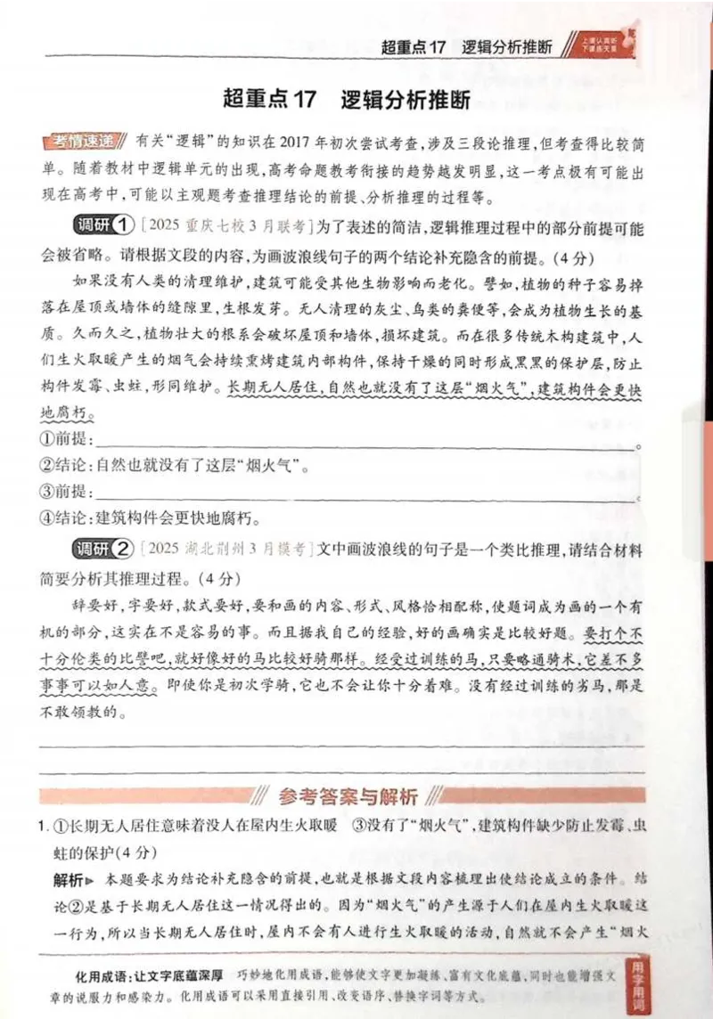 2026试题调研语文第一辑_高中三年全科资料_高中_高中1_2026版高考《试题调研》第1辑（高考超重点）9科全套