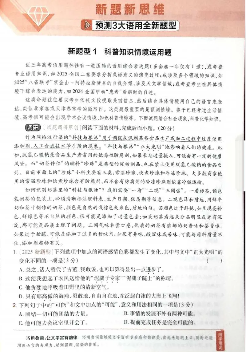 2026试题调研语文第一辑_高中三年全科资料_高中_高中1_2026版高考《试题调研》第1辑（高考超重点）9科全套