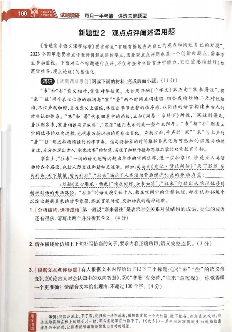 2026试题调研语文第一辑_高中三年全科资料_高中_高中1_2026版高考《试题调研》第1辑（高考超重点）9科全套