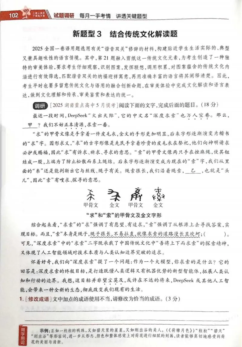 2026试题调研语文第一辑_高中三年全科资料_高中_高中1_2026版高考《试题调研》第1辑（高考超重点）9科全套