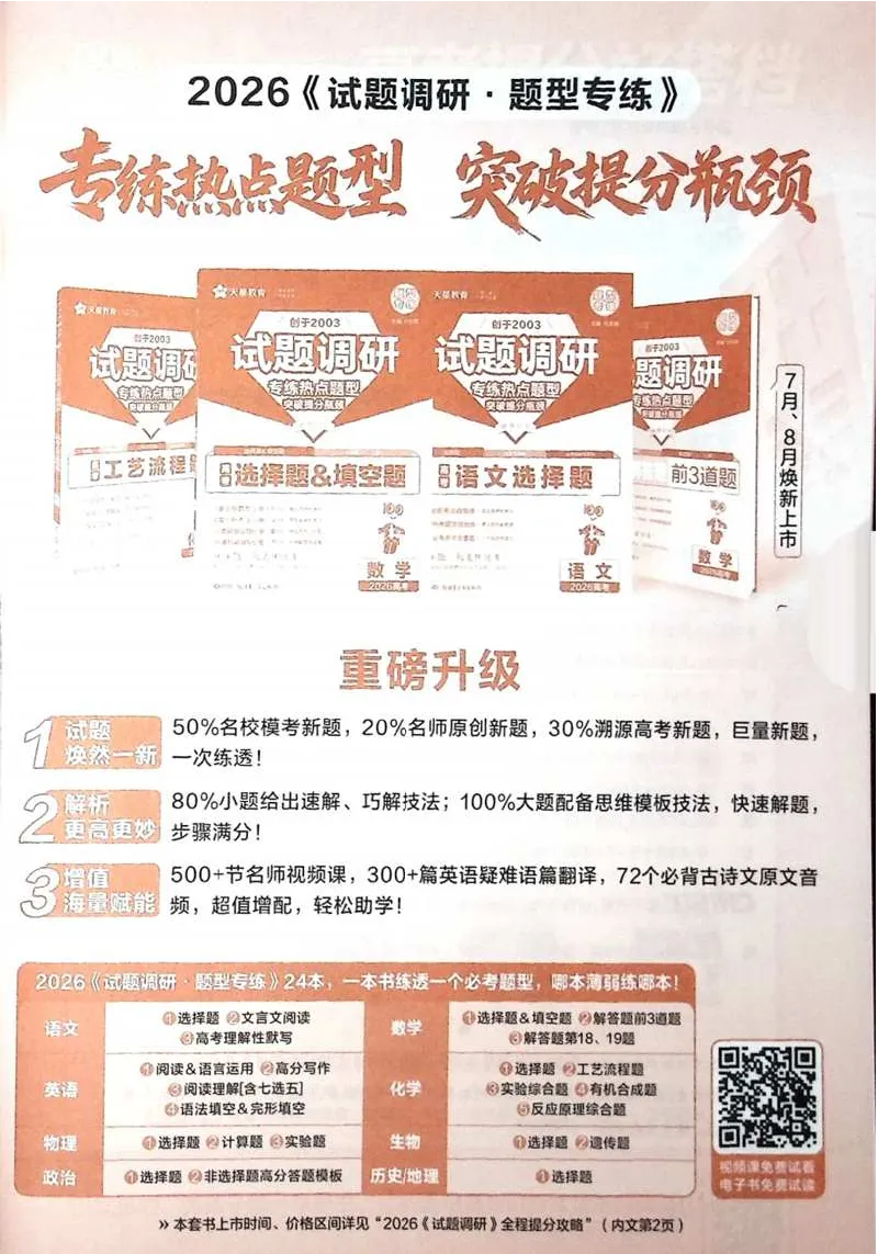 2026试题调研语文第一辑_高中三年全科资料_高中_高中1_2026版高考《试题调研》第1辑（高考超重点）9科全套