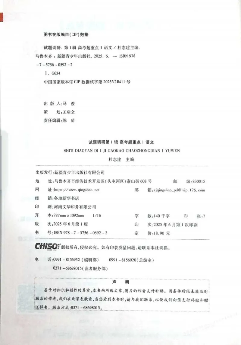 2026试题调研语文第一辑_高中三年全科资料_高中_高中1_2026版高考《试题调研》第1辑（高考超重点）9科全套