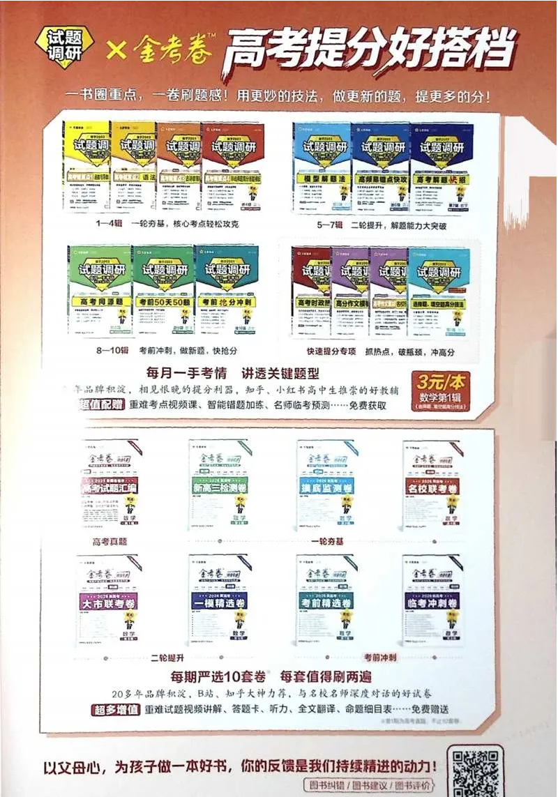 2026试题调研语文第一辑_高中三年全科资料_高中_高中1_2026版高考《试题调研》第1辑（高考超重点）9科全套