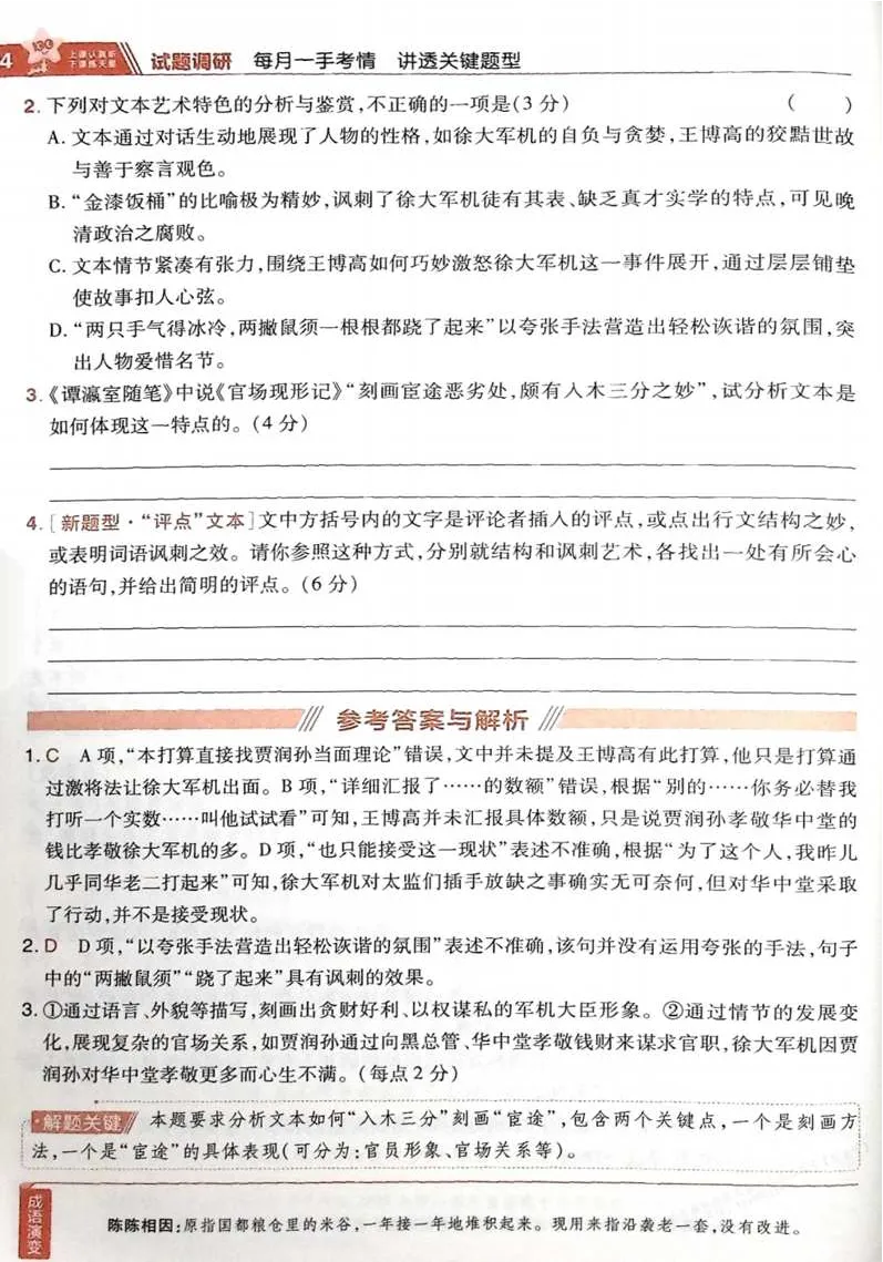 2026试题调研语文第一辑_高中三年全科资料_高中_高中1_2026版高考《试题调研》第1辑（高考超重点）9科全套