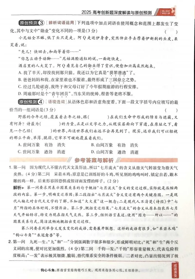 2026试题调研语文第一辑_高中三年全科资料_高中_高中1_2026版高考《试题调研》第1辑（高考超重点）9科全套