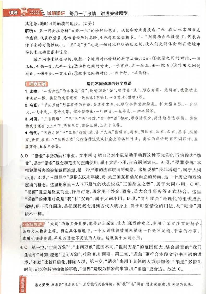 2026试题调研语文第一辑_高中三年全科资料_高中_高中1_2026版高考《试题调研》第1辑（高考超重点）9科全套