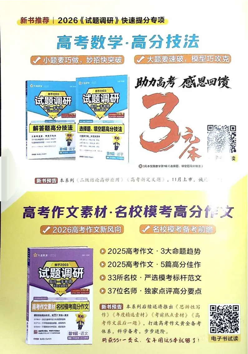 2026试题调研语文第一辑_高中三年全科资料_高中_高中1_2026版高考《试题调研》第1辑（高考超重点）9科全套