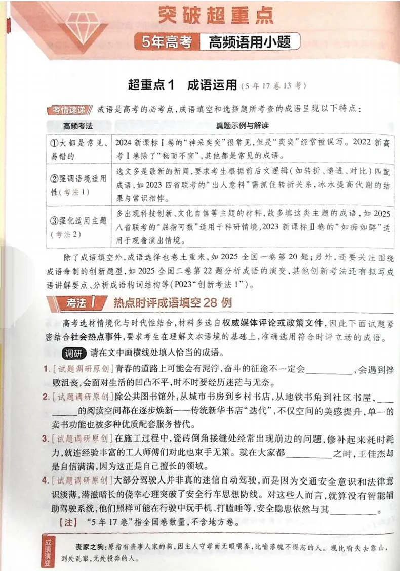 2026试题调研语文第一辑_高中三年全科资料_高中_高中1_2026版高考《试题调研》第1辑（高考超重点）9科全套