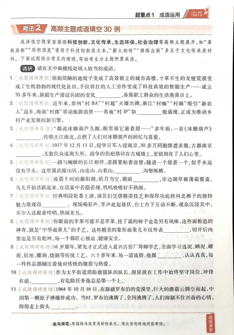 2026试题调研语文第一辑_高中三年全科资料_高中_高中1_2026版高考《试题调研》第1辑（高考超重点）9科全套