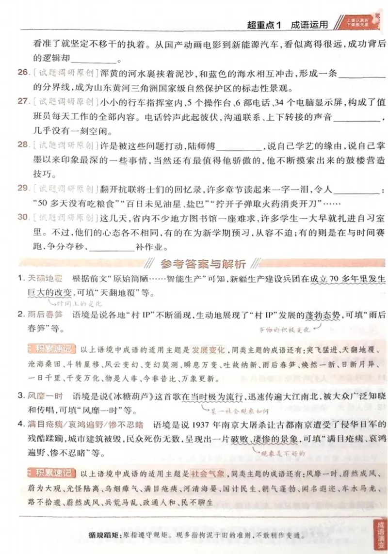 2026试题调研语文第一辑_高中三年全科资料_高中_高中1_2026版高考《试题调研》第1辑（高考超重点）9科全套