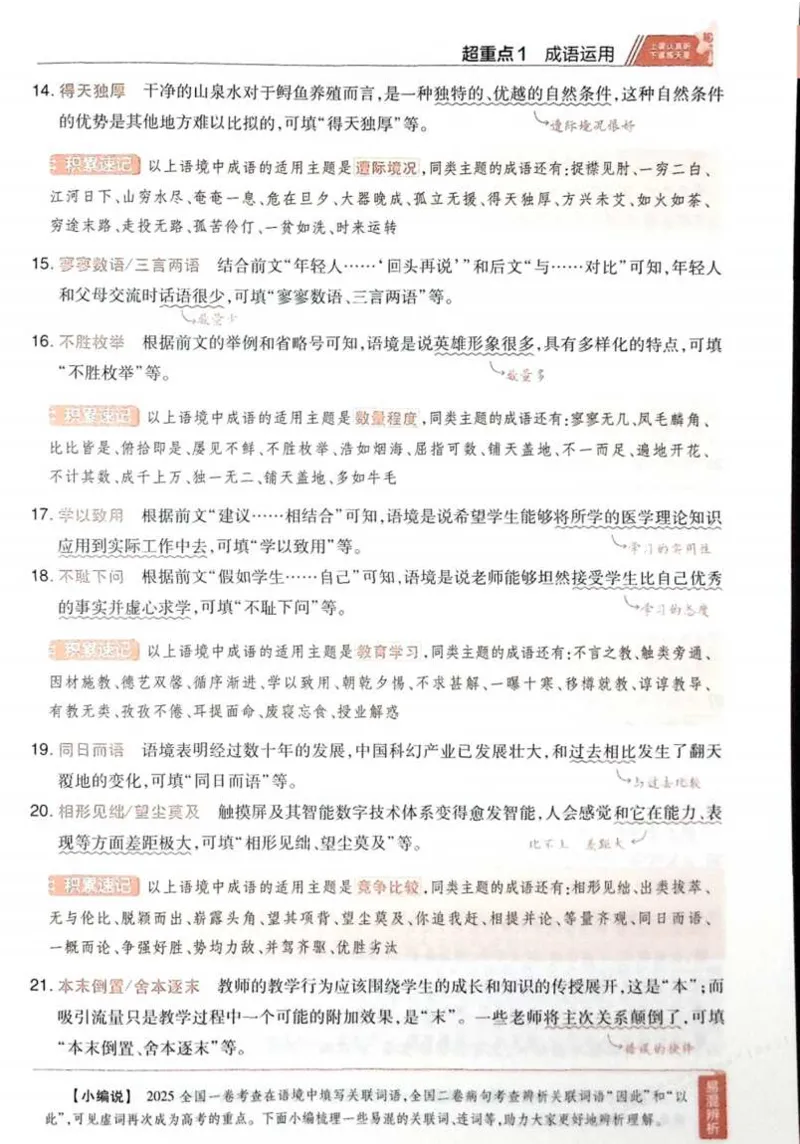 2026试题调研语文第一辑_高中三年全科资料_高中_高中1_2026版高考《试题调研》第1辑（高考超重点）9科全套