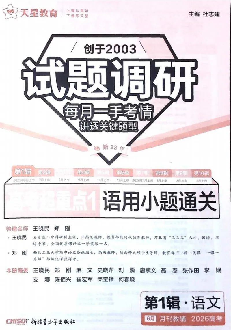 2026试题调研语文第一辑_高中三年全科资料_高中_高中1_2026版高考《试题调研》第1辑（高考超重点）9科全套