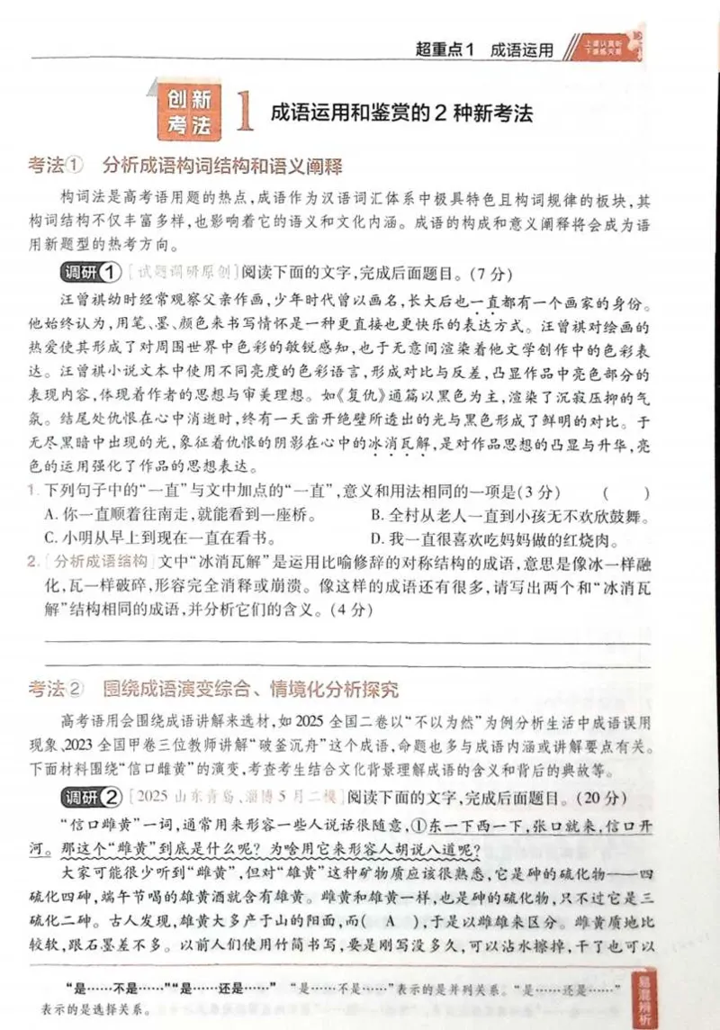 2026试题调研语文第一辑_高中三年全科资料_高中_高中1_2026版高考《试题调研》第1辑（高考超重点）9科全套