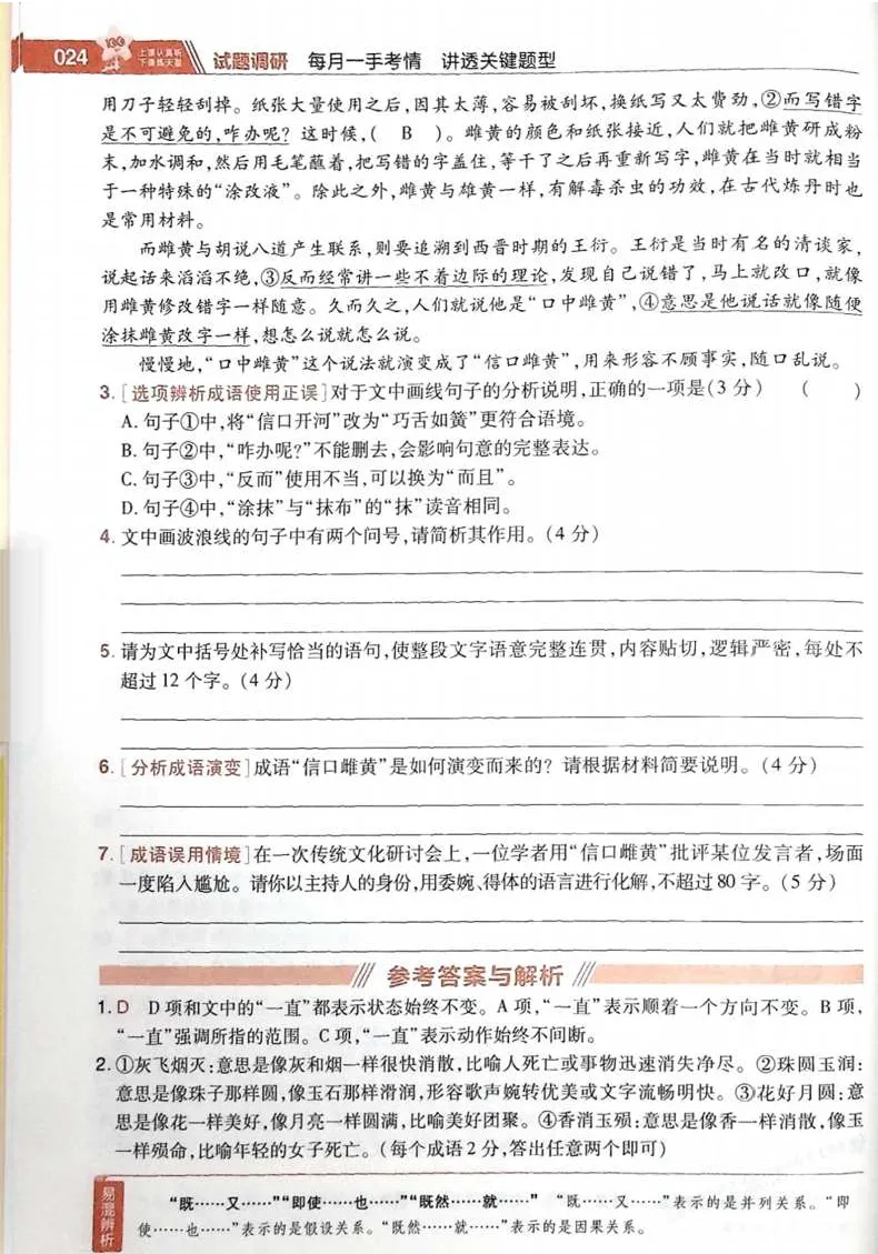2026试题调研语文第一辑_高中三年全科资料_高中_高中1_2026版高考《试题调研》第1辑（高考超重点）9科全套