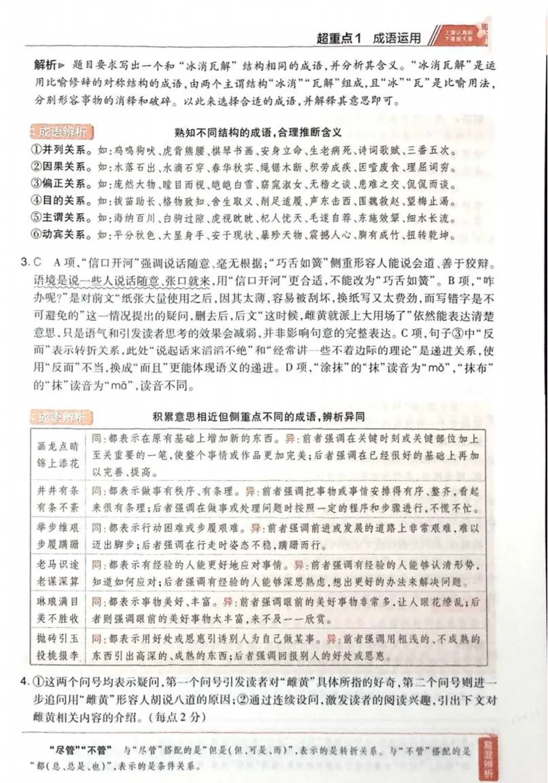 2026试题调研语文第一辑_高中三年全科资料_高中_高中1_2026版高考《试题调研》第1辑（高考超重点）9科全套