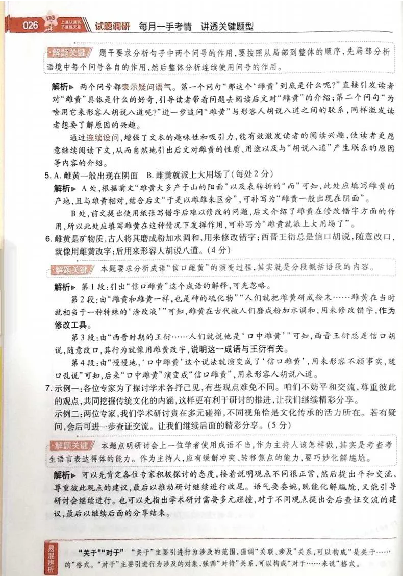 2026试题调研语文第一辑_高中三年全科资料_高中_高中1_2026版高考《试题调研》第1辑（高考超重点）9科全套