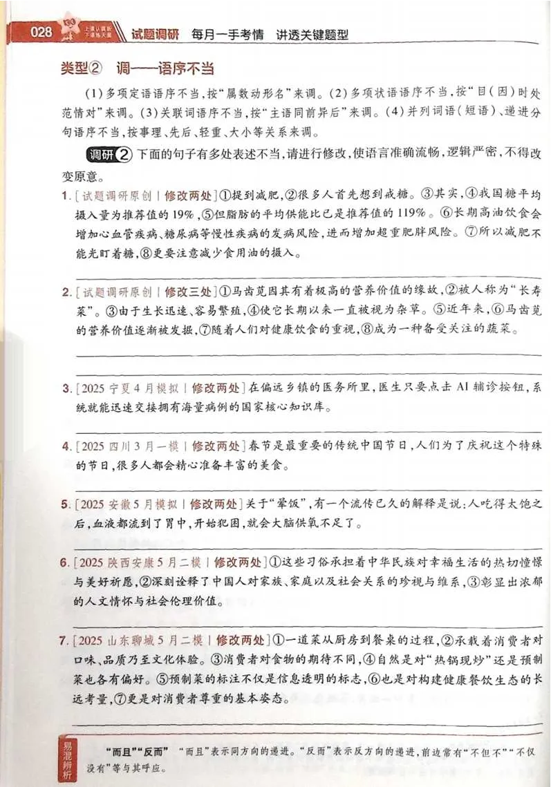 2026试题调研语文第一辑_高中三年全科资料_高中_高中1_2026版高考《试题调研》第1辑（高考超重点）9科全套