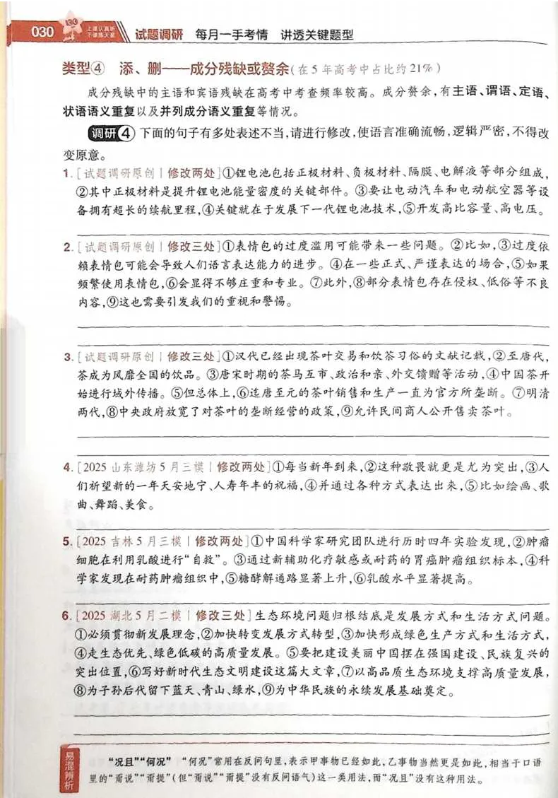 2026试题调研语文第一辑_高中三年全科资料_高中_高中1_2026版高考《试题调研》第1辑（高考超重点）9科全套