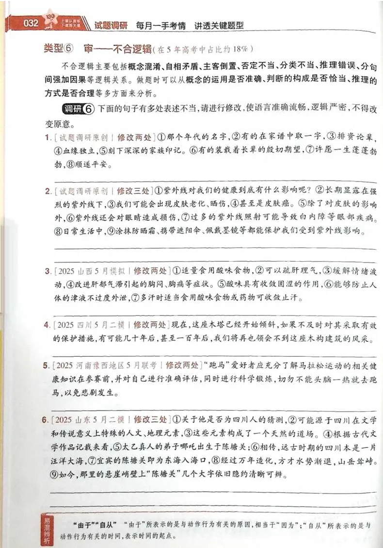 2026试题调研语文第一辑_高中三年全科资料_高中_高中1_2026版高考《试题调研》第1辑（高考超重点）9科全套