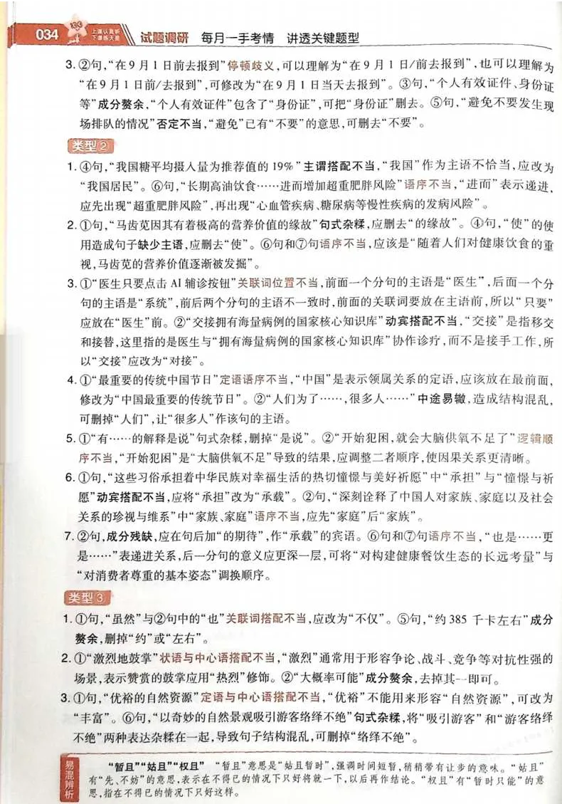 2026试题调研语文第一辑_高中三年全科资料_高中_高中1_2026版高考《试题调研》第1辑（高考超重点）9科全套