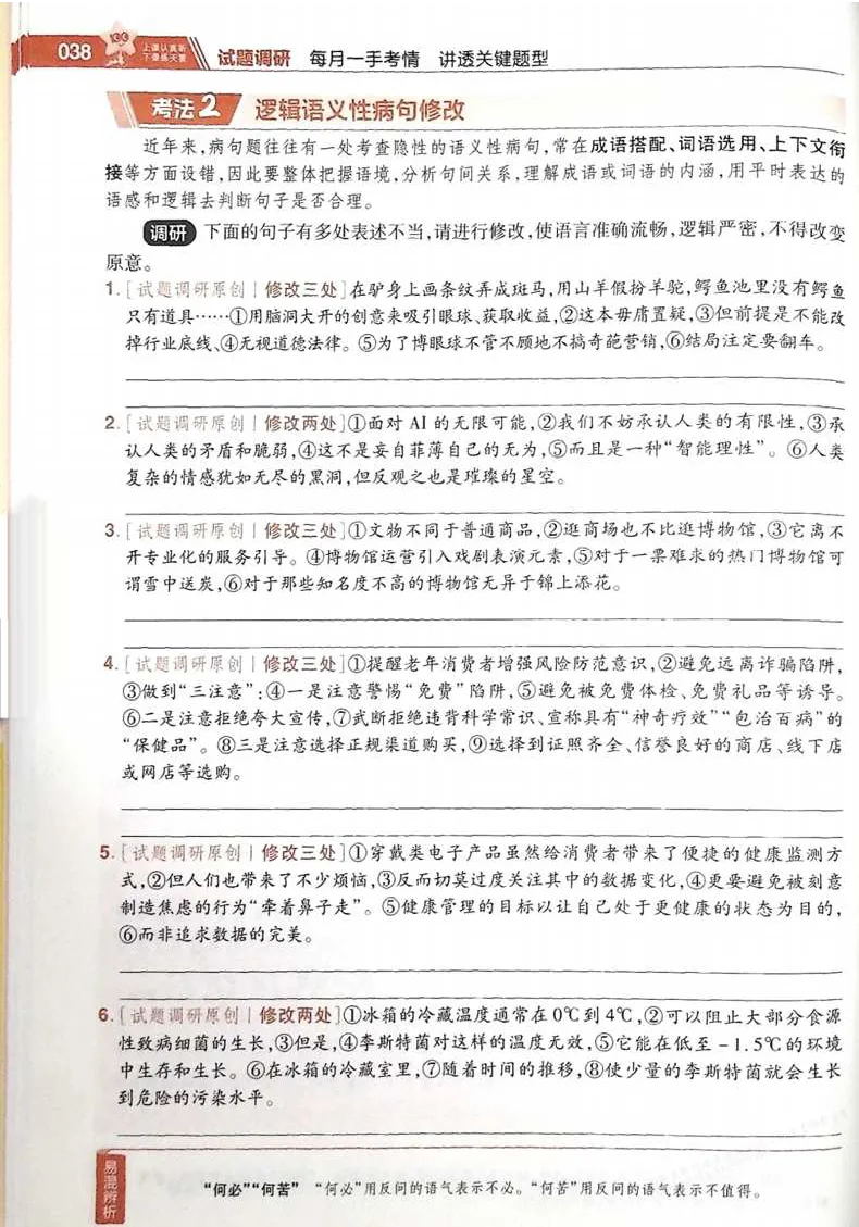 2026试题调研语文第一辑_高中三年全科资料_高中_高中1_2026版高考《试题调研》第1辑（高考超重点）9科全套