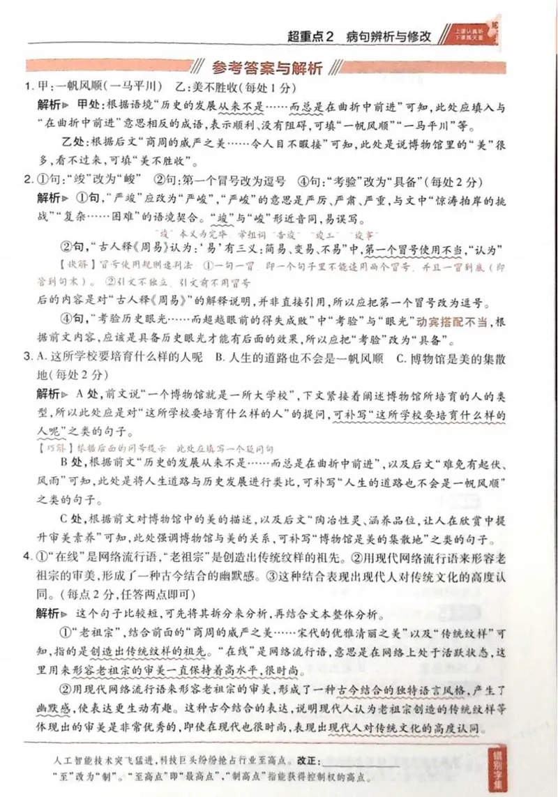 2026试题调研语文第一辑_高中三年全科资料_高中_高中1_2026版高考《试题调研》第1辑（高考超重点）9科全套