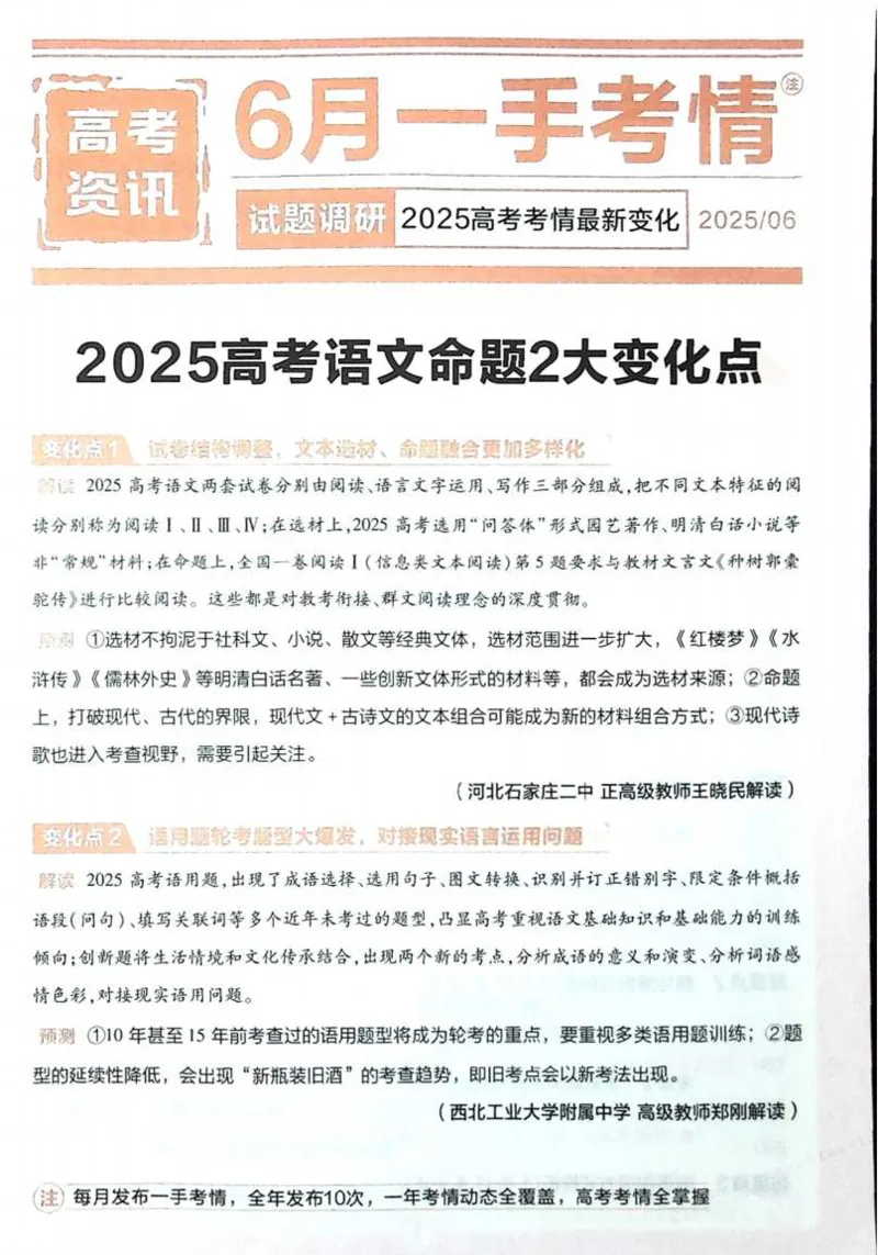 2026试题调研语文第一辑_高中三年全科资料_高中_高中1_2026版高考《试题调研》第1辑（高考超重点）9科全套