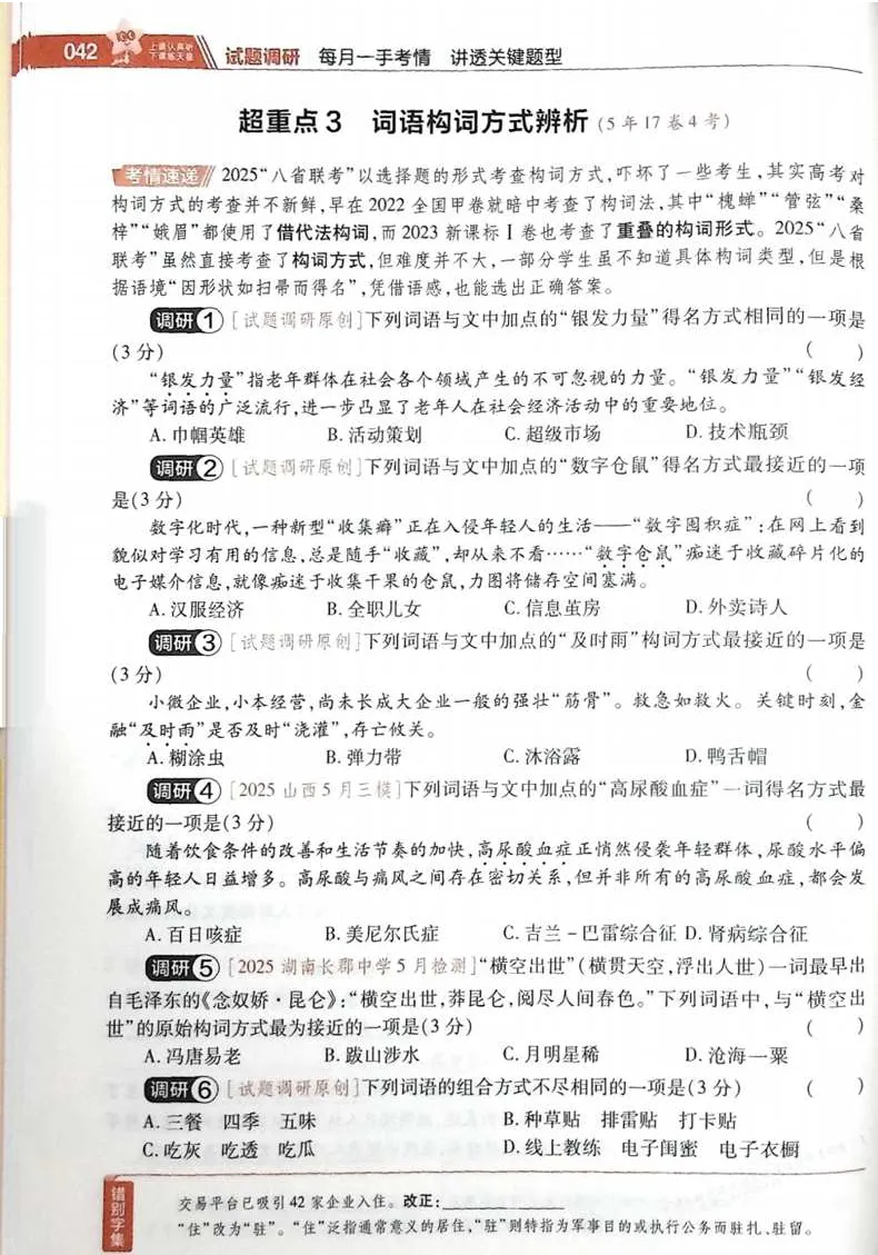 2026试题调研语文第一辑_高中三年全科资料_高中_高中1_2026版高考《试题调研》第1辑（高考超重点）9科全套