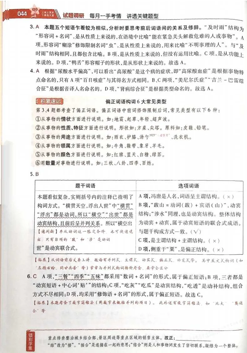 2026试题调研语文第一辑_高中三年全科资料_高中_高中1_2026版高考《试题调研》第1辑（高考超重点）9科全套