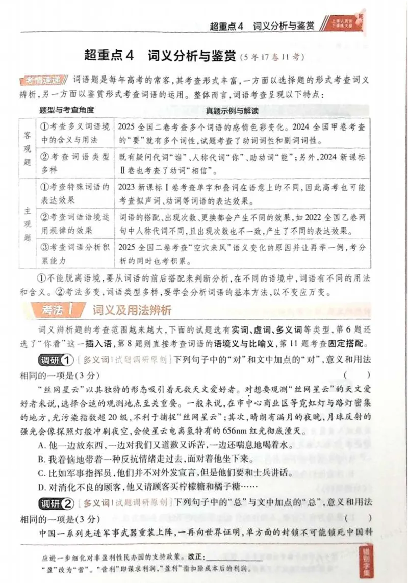 2026试题调研语文第一辑_高中三年全科资料_高中_高中1_2026版高考《试题调研》第1辑（高考超重点）9科全套