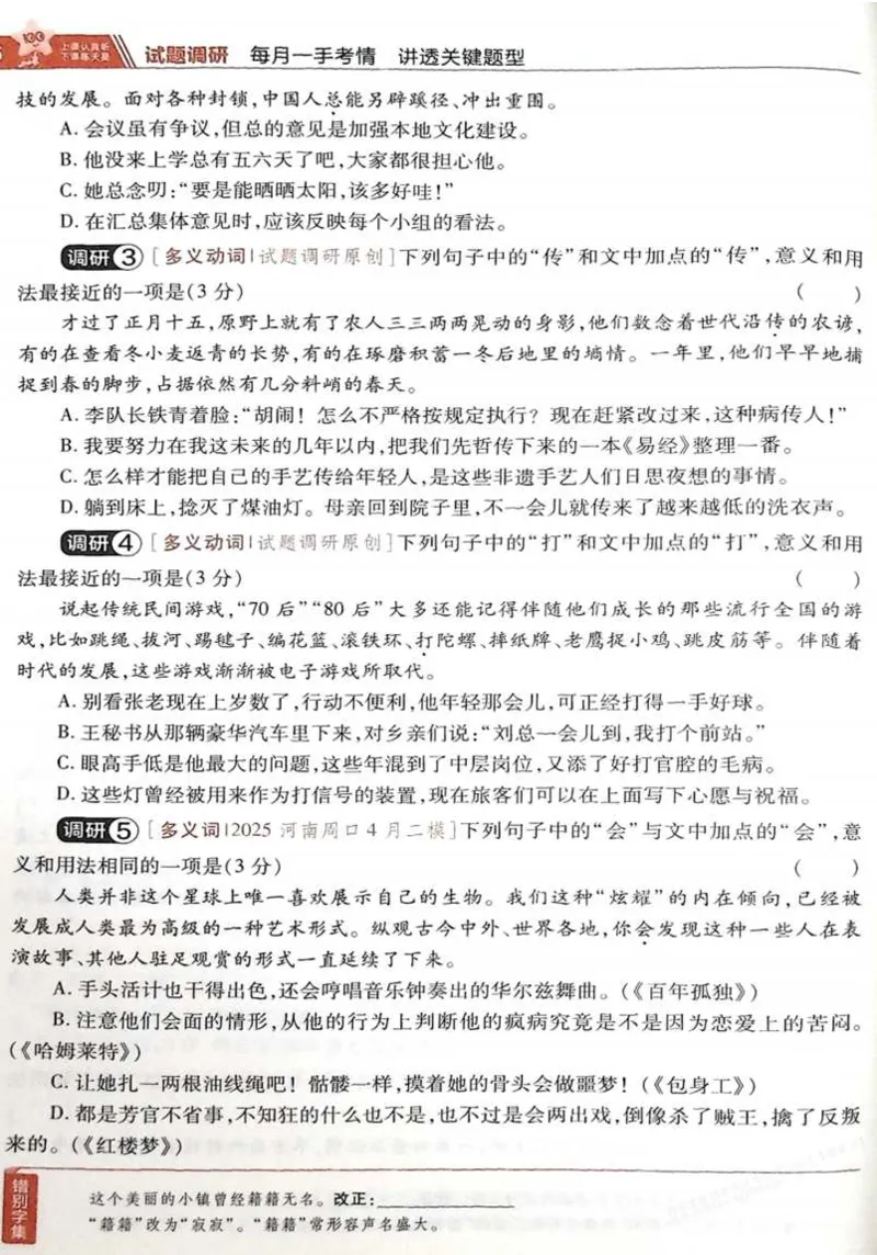 2026试题调研语文第一辑_高中三年全科资料_高中_高中1_2026版高考《试题调研》第1辑（高考超重点）9科全套