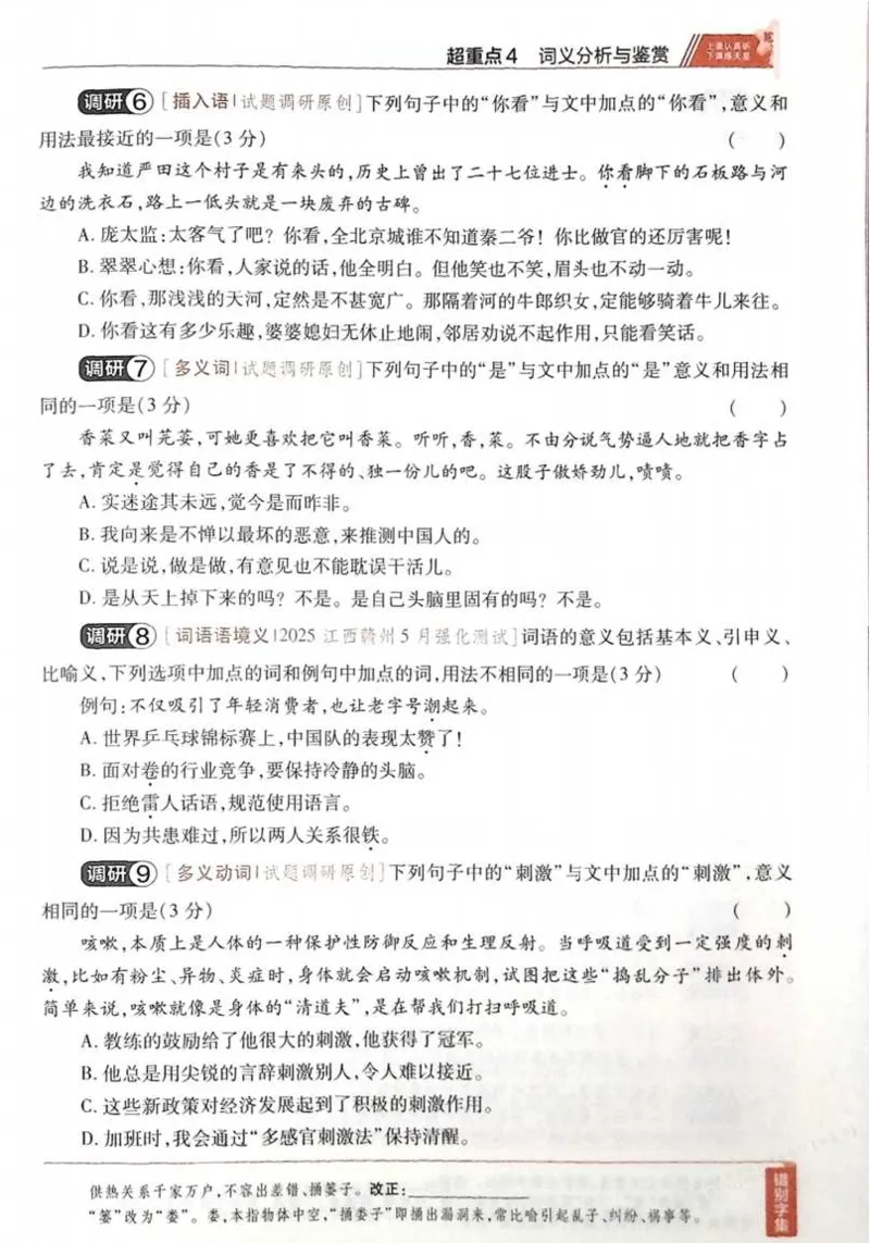 2026试题调研语文第一辑_高中三年全科资料_高中_高中1_2026版高考《试题调研》第1辑（高考超重点）9科全套