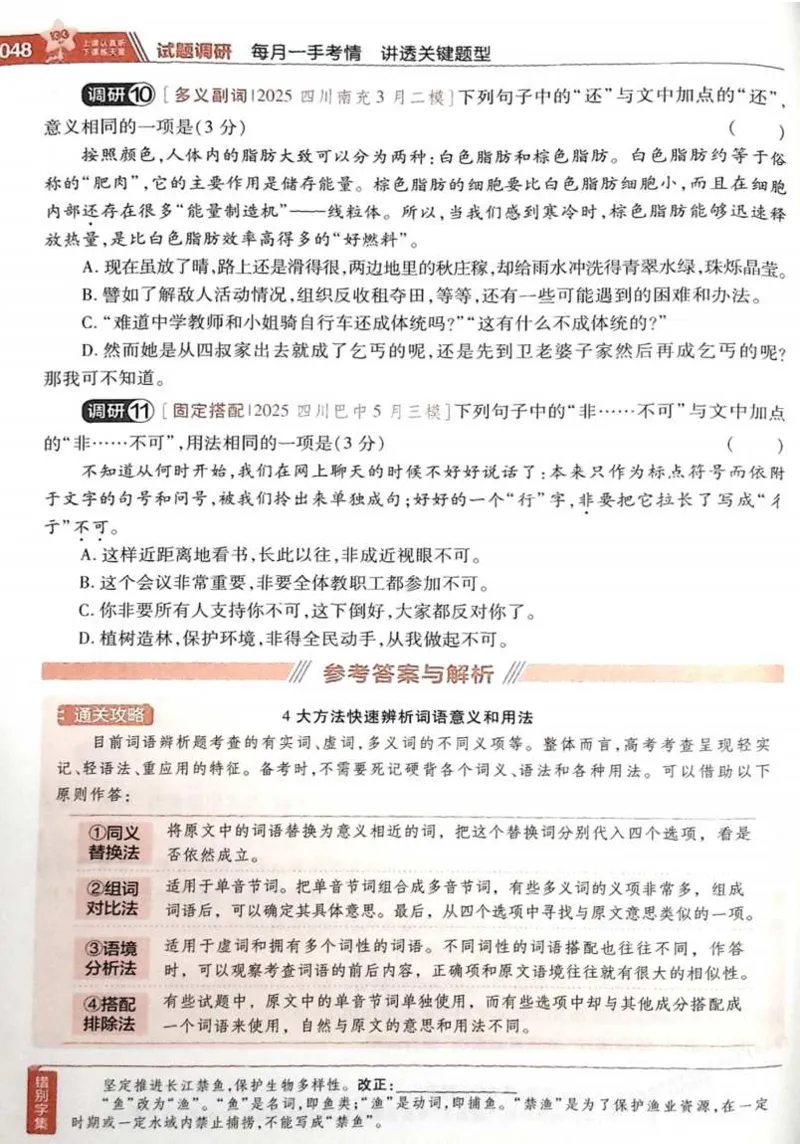 2026试题调研语文第一辑_高中三年全科资料_高中_高中1_2026版高考《试题调研》第1辑（高考超重点）9科全套