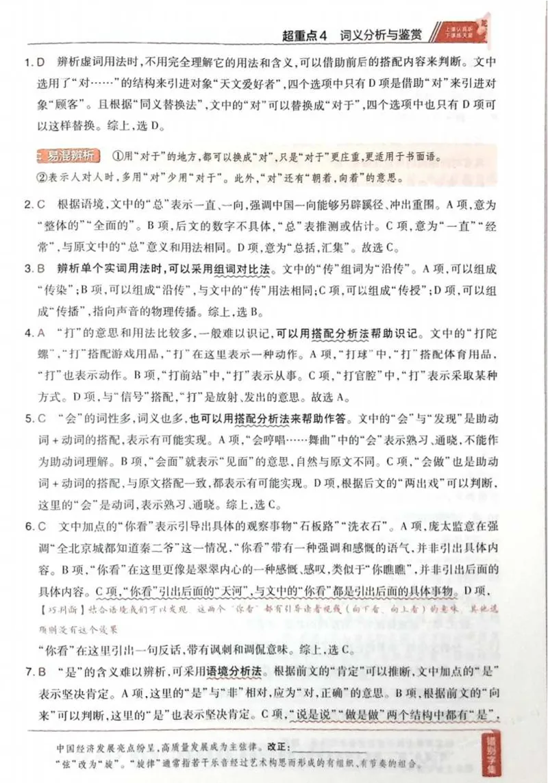 2026试题调研语文第一辑_高中三年全科资料_高中_高中1_2026版高考《试题调研》第1辑（高考超重点）9科全套