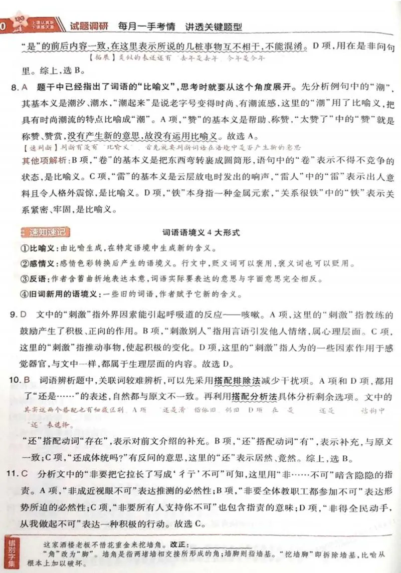 2026试题调研语文第一辑_高中三年全科资料_高中_高中1_2026版高考《试题调研》第1辑（高考超重点）9科全套