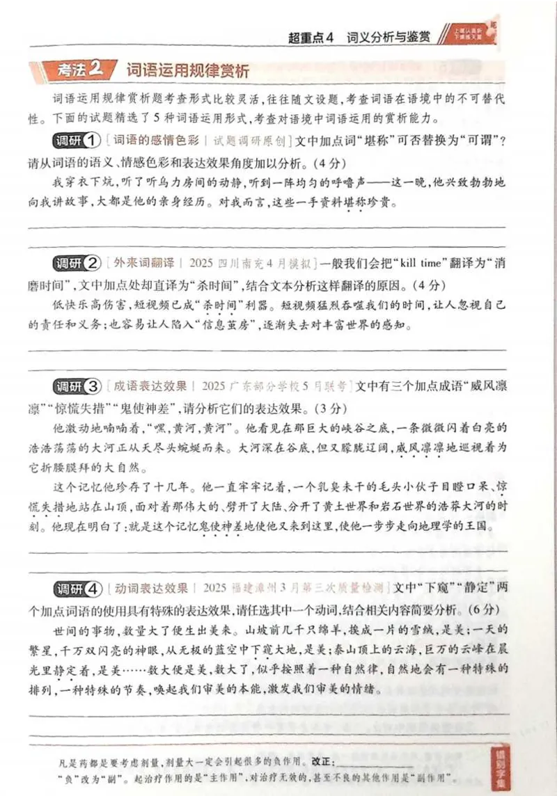 2026试题调研语文第一辑_高中三年全科资料_高中_高中1_2026版高考《试题调研》第1辑（高考超重点）9科全套