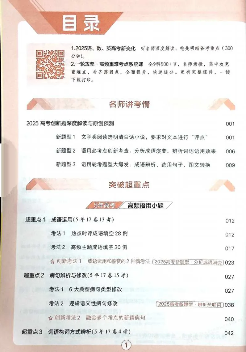 2026试题调研语文第一辑_高中三年全科资料_高中_高中1_2026版高考《试题调研》第1辑（高考超重点）9科全套