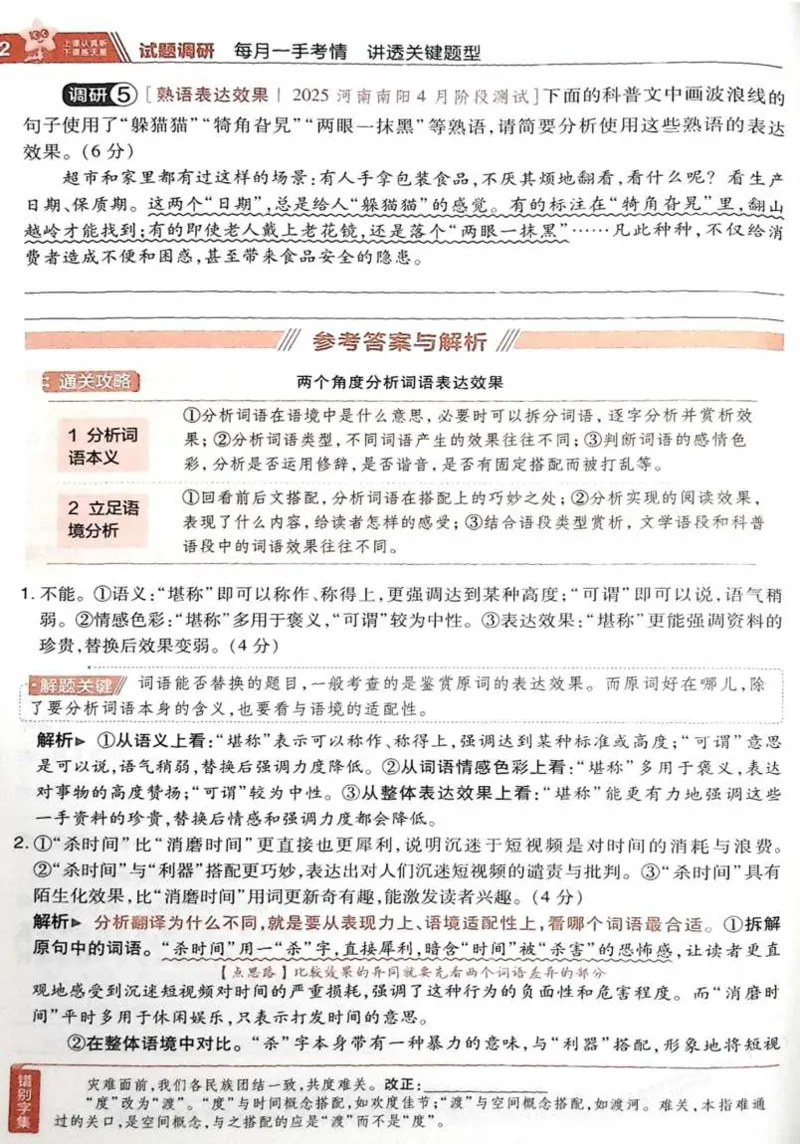 2026试题调研语文第一辑_高中三年全科资料_高中_高中1_2026版高考《试题调研》第1辑（高考超重点）9科全套