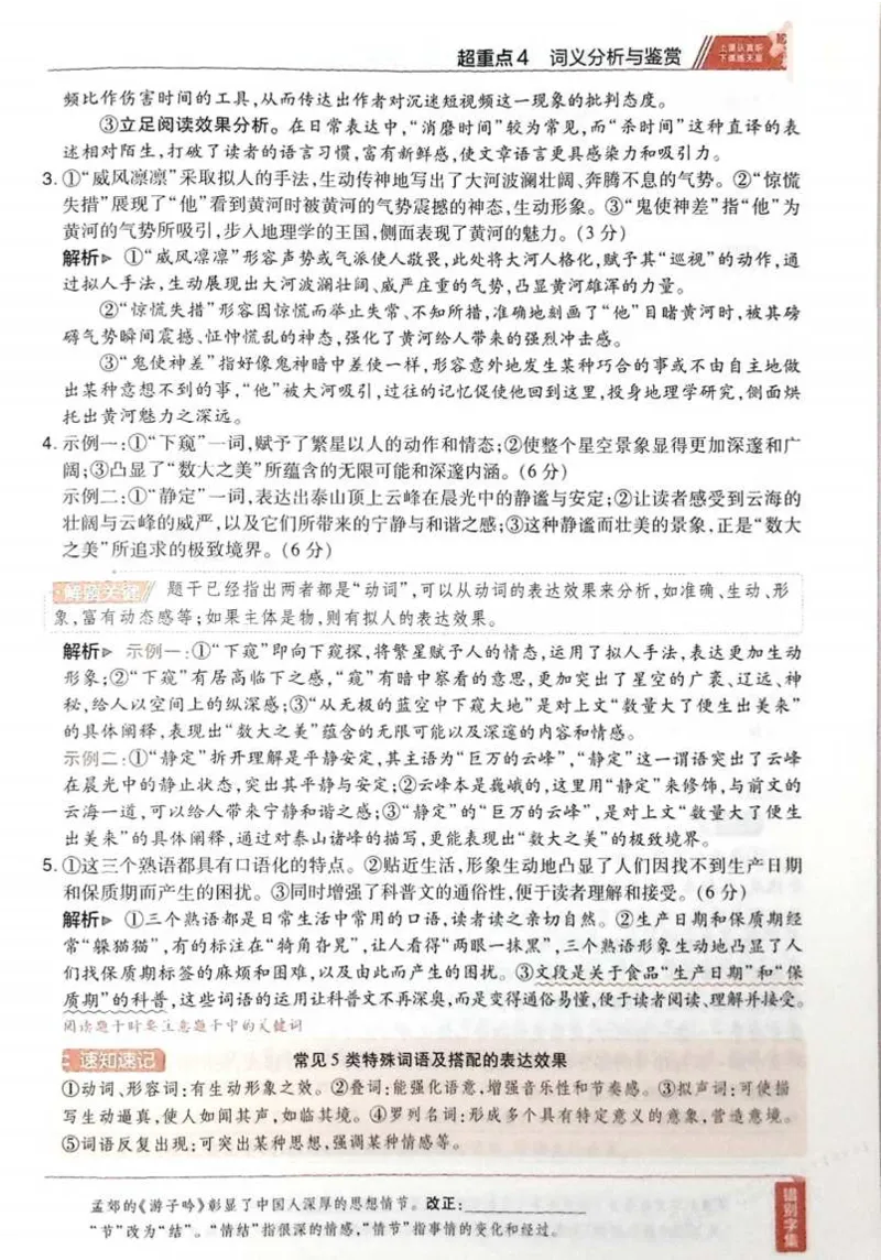 2026试题调研语文第一辑_高中三年全科资料_高中_高中1_2026版高考《试题调研》第1辑（高考超重点）9科全套