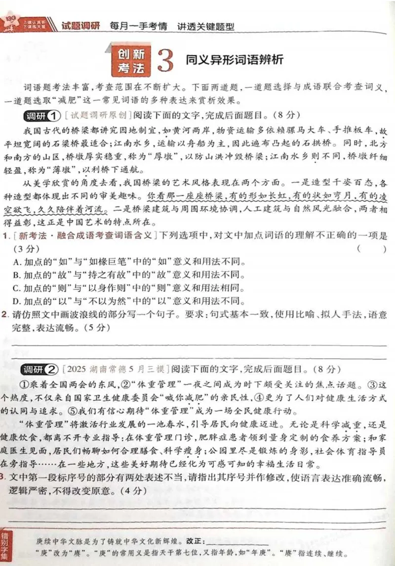 2026试题调研语文第一辑_高中三年全科资料_高中_高中1_2026版高考《试题调研》第1辑（高考超重点）9科全套