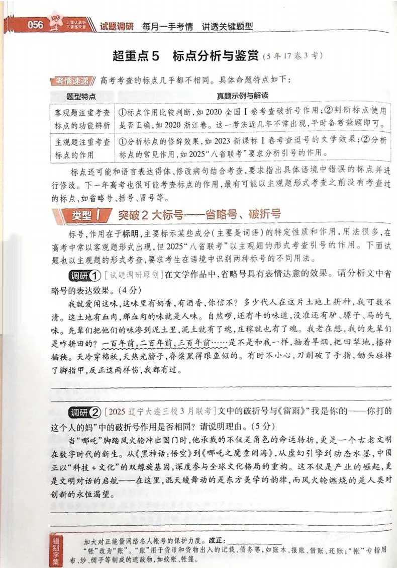 2026试题调研语文第一辑_高中三年全科资料_高中_高中1_2026版高考《试题调研》第1辑（高考超重点）9科全套