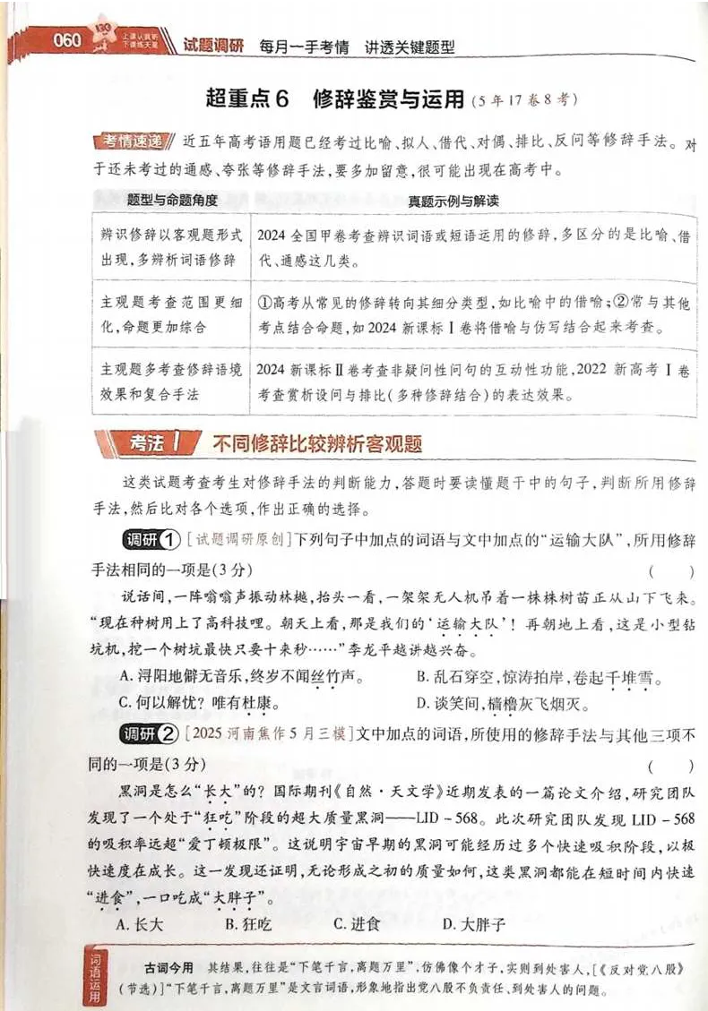 2026试题调研语文第一辑_高中三年全科资料_高中_高中1_2026版高考《试题调研》第1辑（高考超重点）9科全套