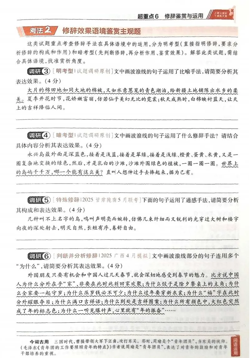2026试题调研语文第一辑_高中三年全科资料_高中_高中1_2026版高考《试题调研》第1辑（高考超重点）9科全套