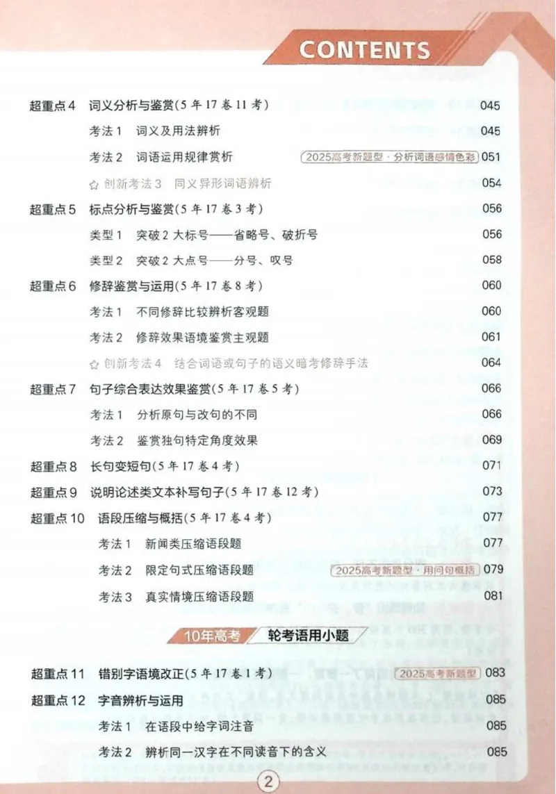 2026试题调研语文第一辑_高中三年全科资料_高中_高中1_2026版高考《试题调研》第1辑（高考超重点）9科全套