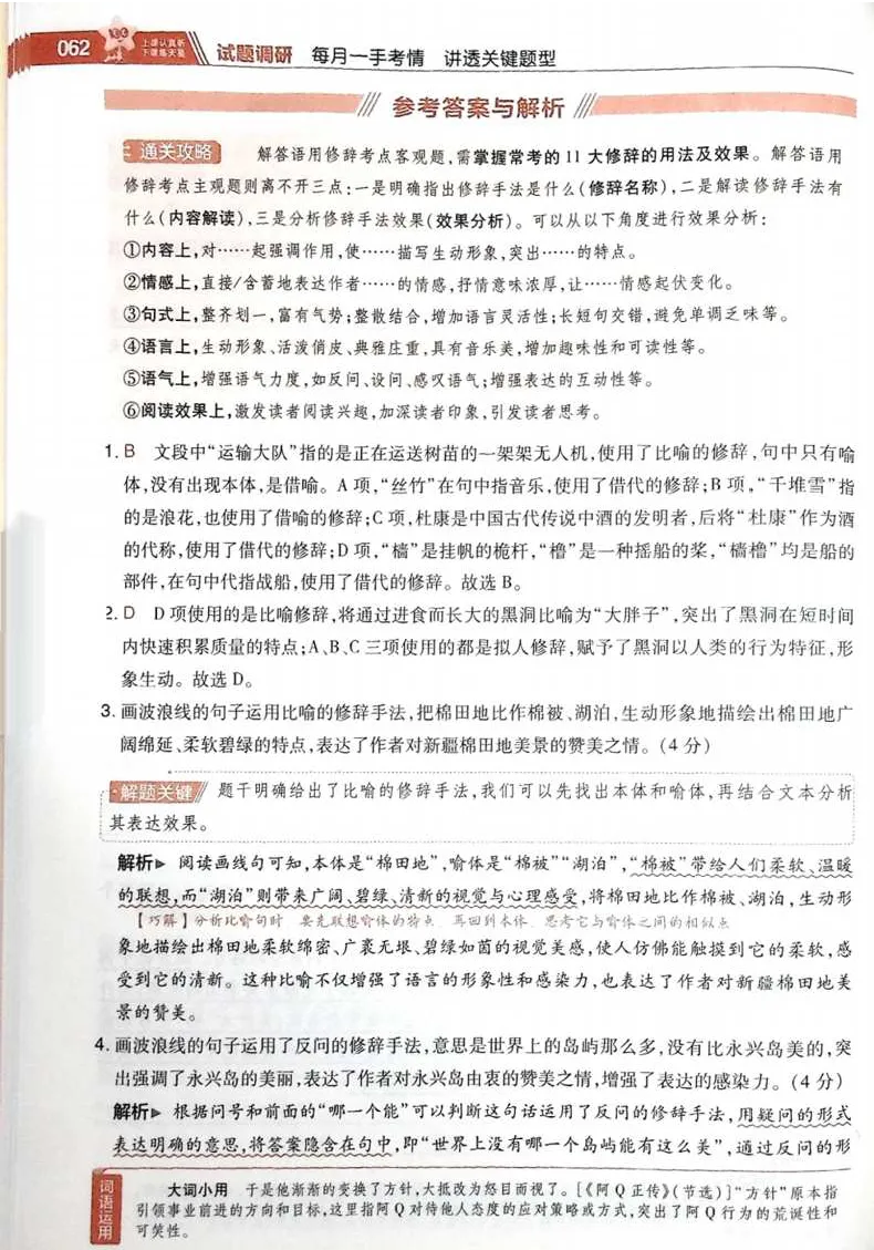 2026试题调研语文第一辑_高中三年全科资料_高中_高中1_2026版高考《试题调研》第1辑（高考超重点）9科全套