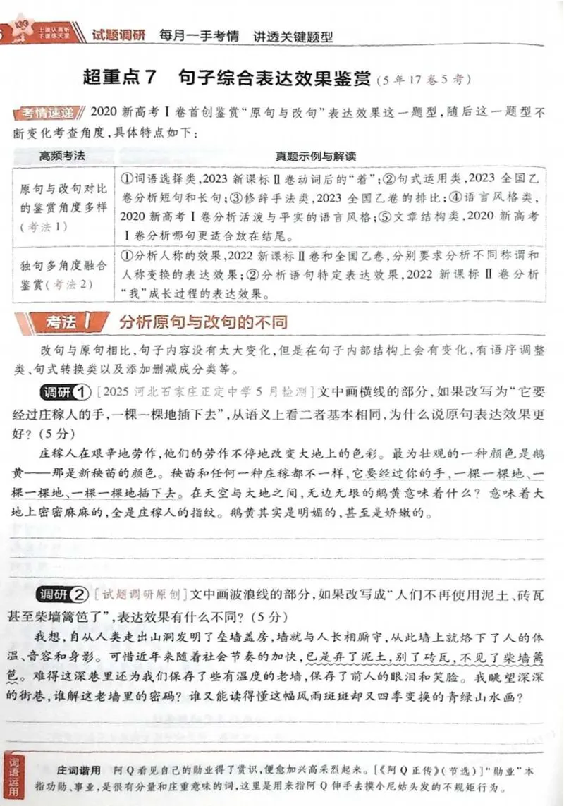 2026试题调研语文第一辑_高中三年全科资料_高中_高中1_2026版高考《试题调研》第1辑（高考超重点）9科全套